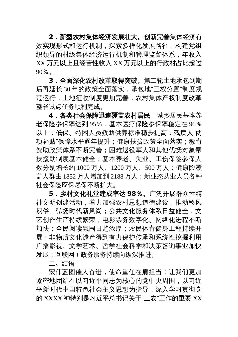 关于乡村振兴学习党的二十届三中全会精神宣讲稿_第3页