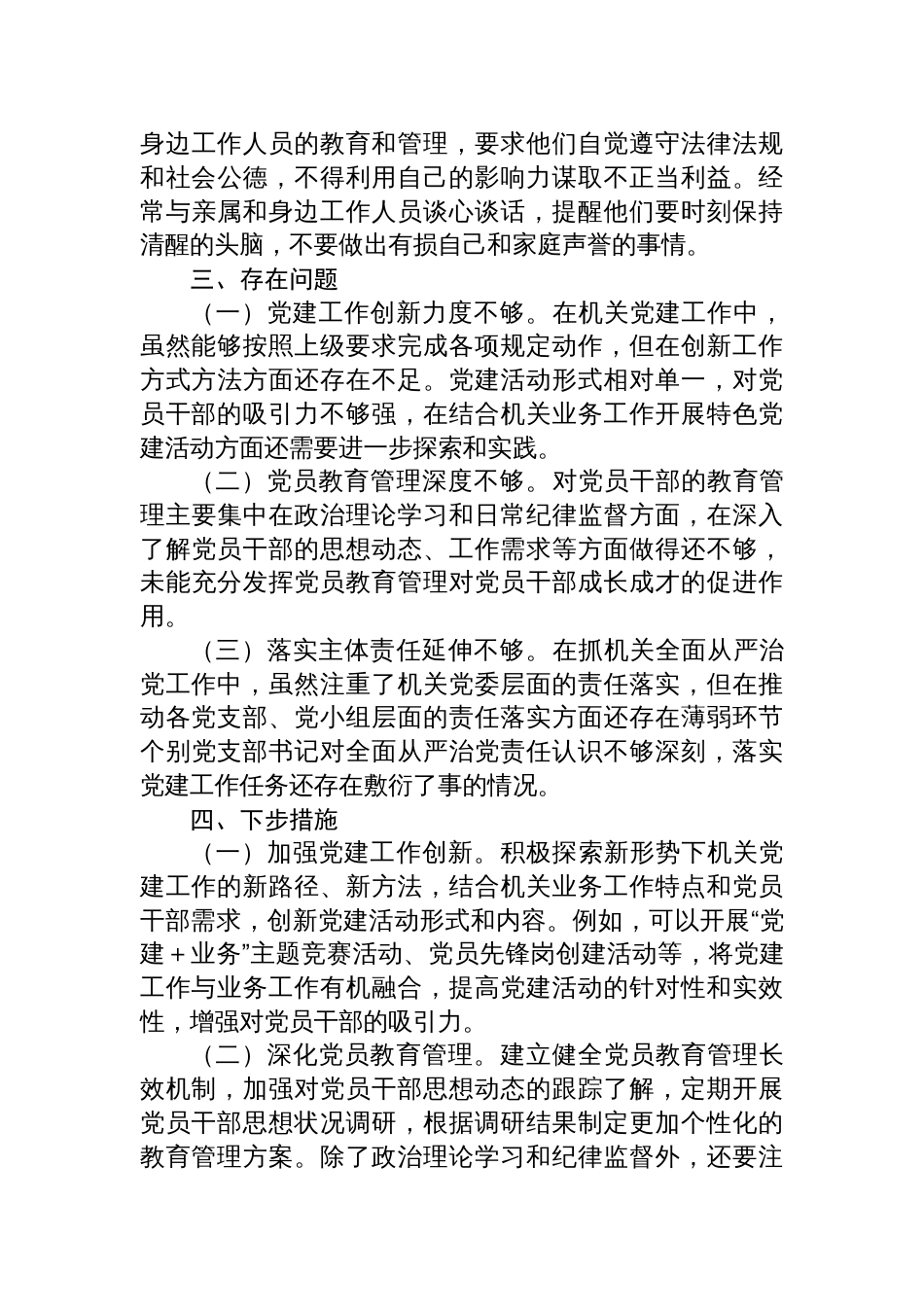 机关党委书记2024年落实全面从严治党责任述责述廉报告_第3页