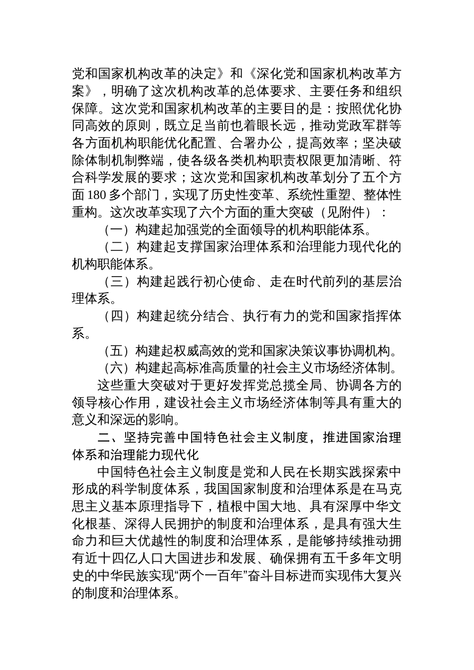 某区直企业干部关于二十届三中全会精神研讨发言_第2页