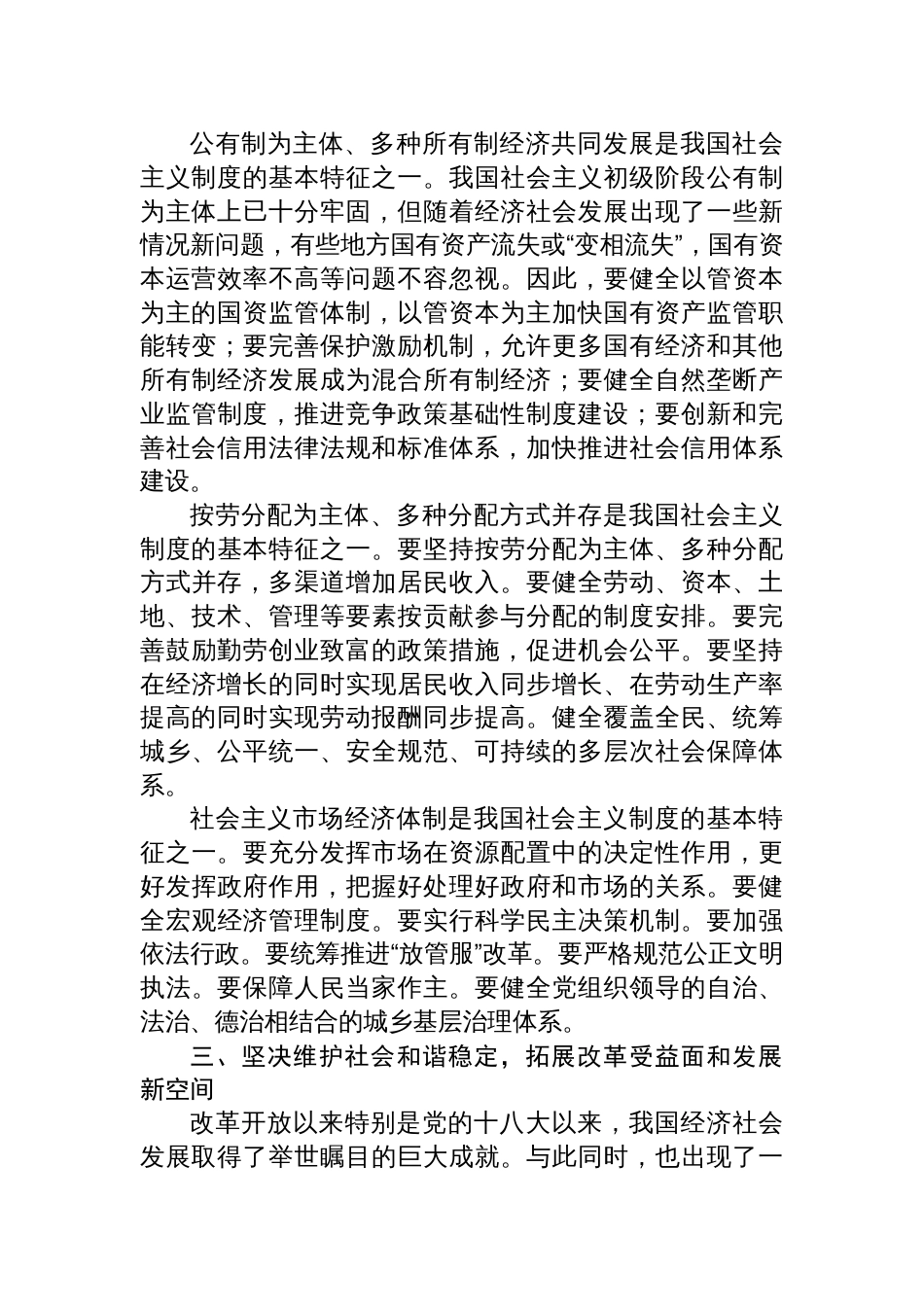 某区直企业干部关于二十届三中全会精神研讨发言_第3页