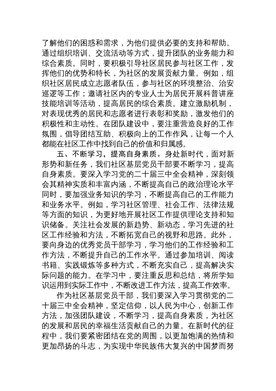 社区基层党员干部学习党的二十届三中全会精神心得体会_第3页