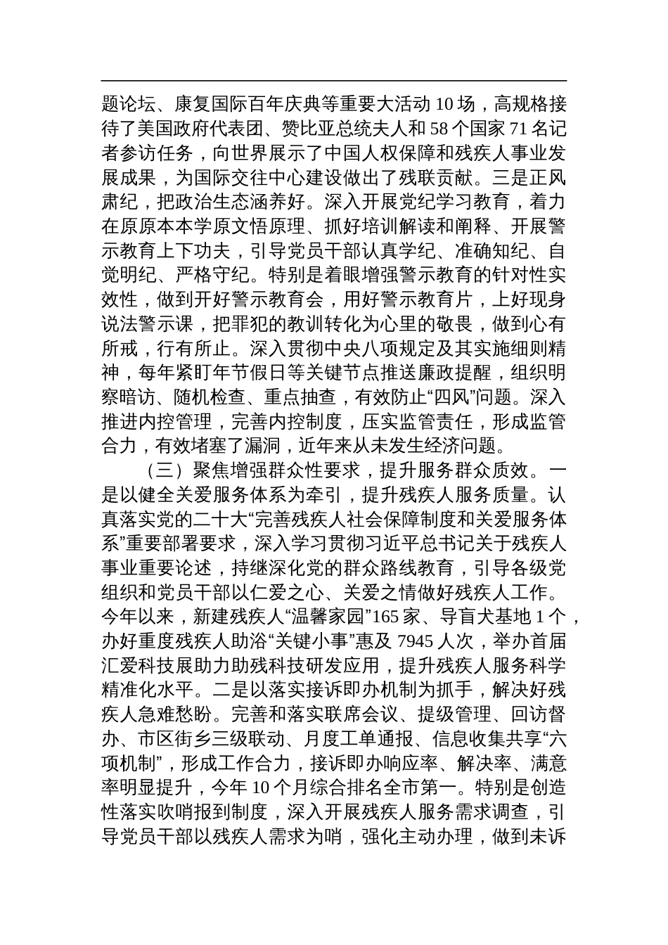 市残联党组2024年落实全面从严治党主体责任工作情况报告_第3页