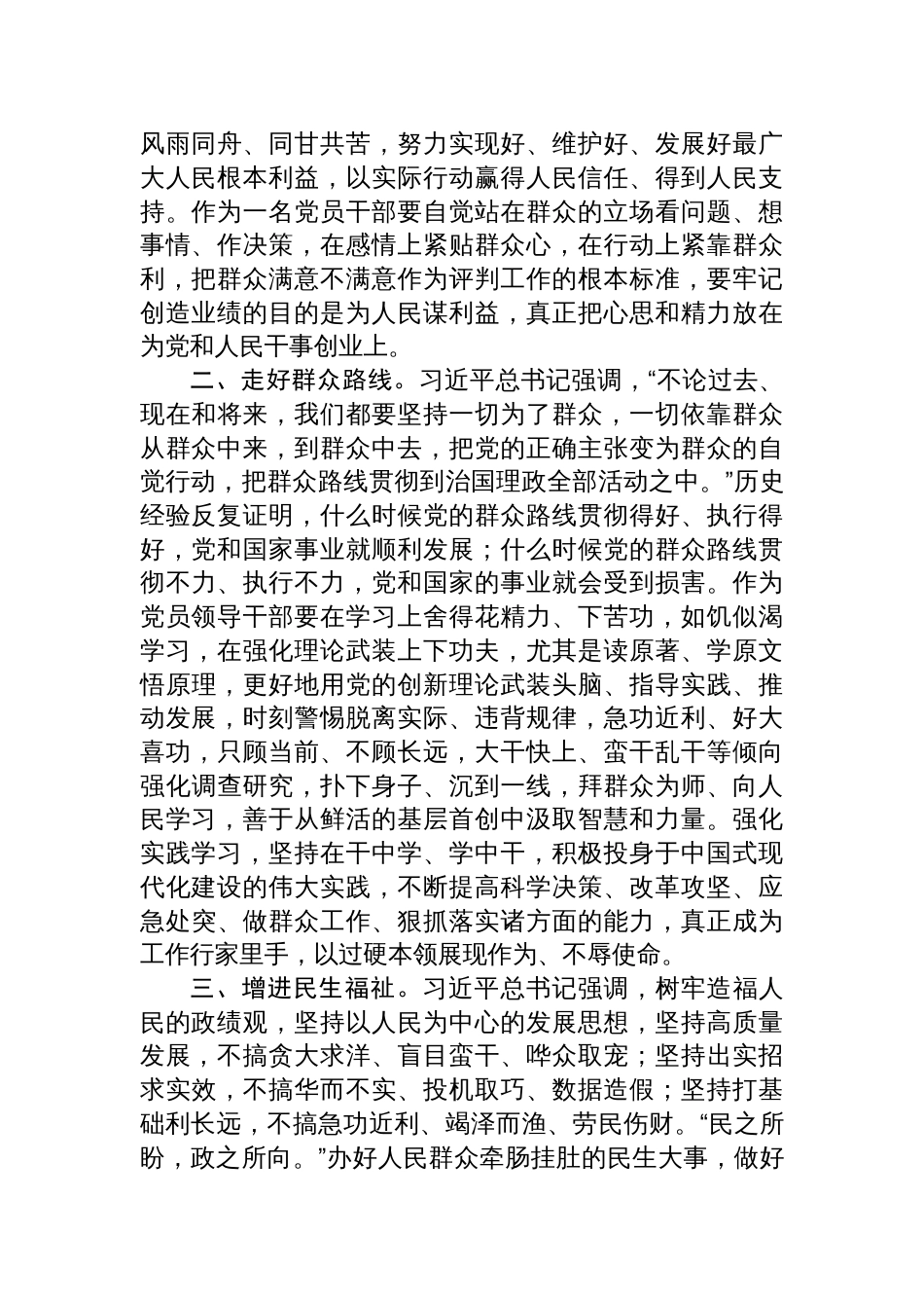 树立和践行正确政绩观研讨发言材料_第2页