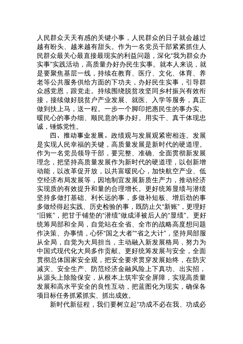 树立和践行正确政绩观研讨发言材料_第3页
