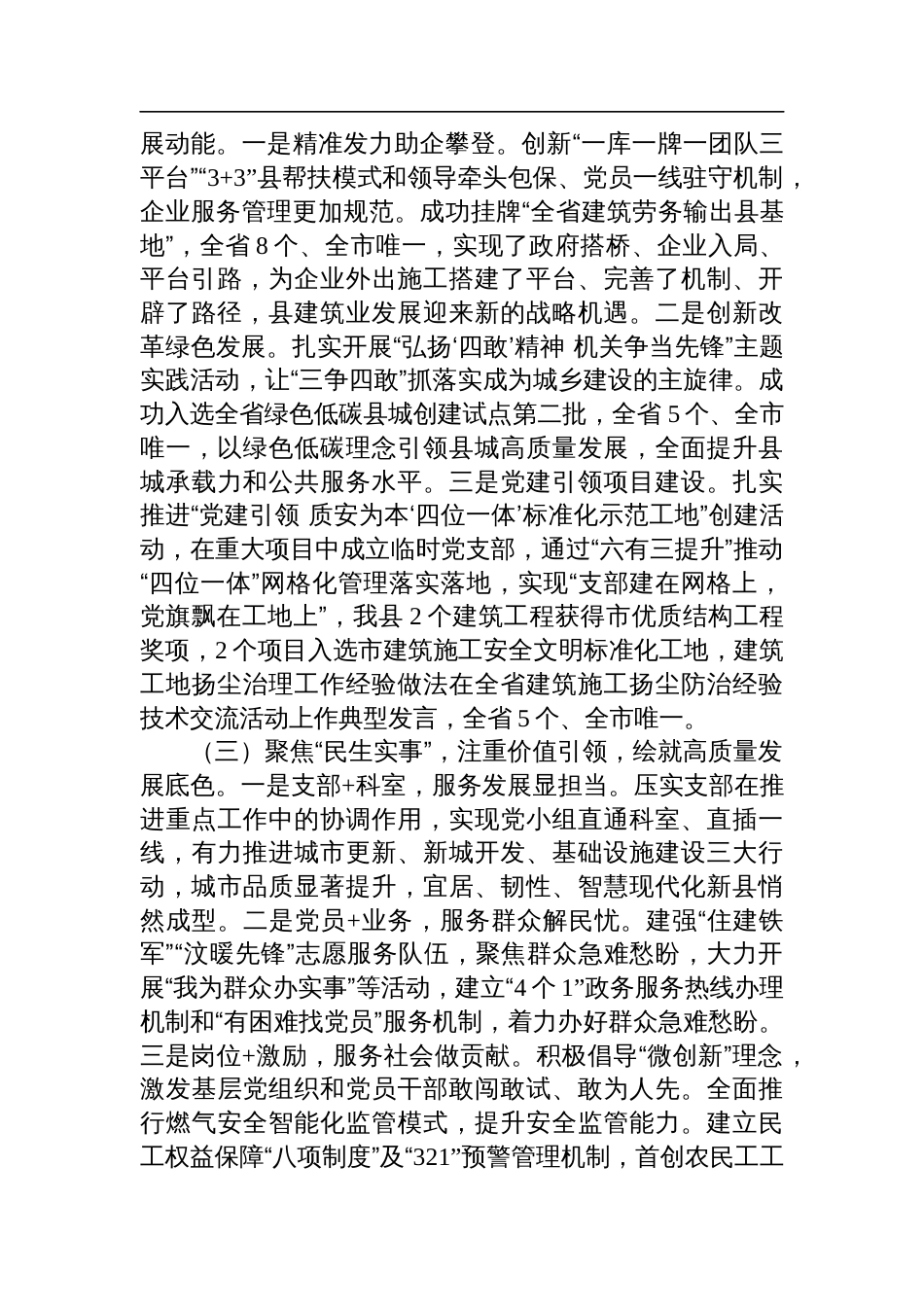 县住建局党组2024年落实全面从严治党主体责任情况报告_第2页