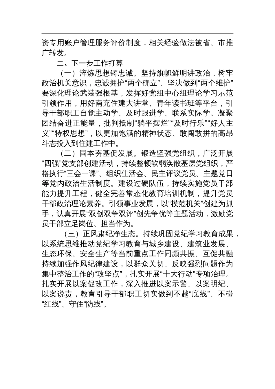 县住建局党组2024年落实全面从严治党主体责任情况报告_第3页