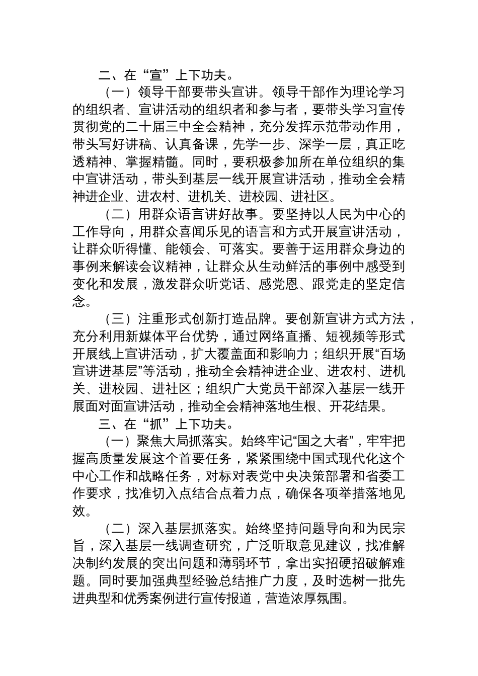 宣传部关于二十届三中全会精神研讨发言_第2页