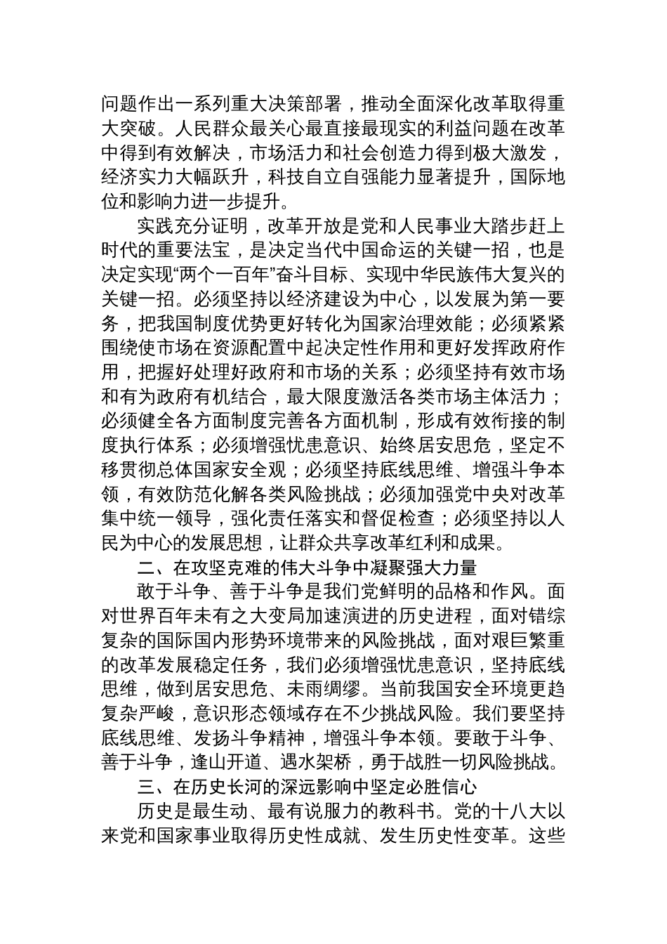 学习党的二十届三中全会精神宣讲稿_第2页