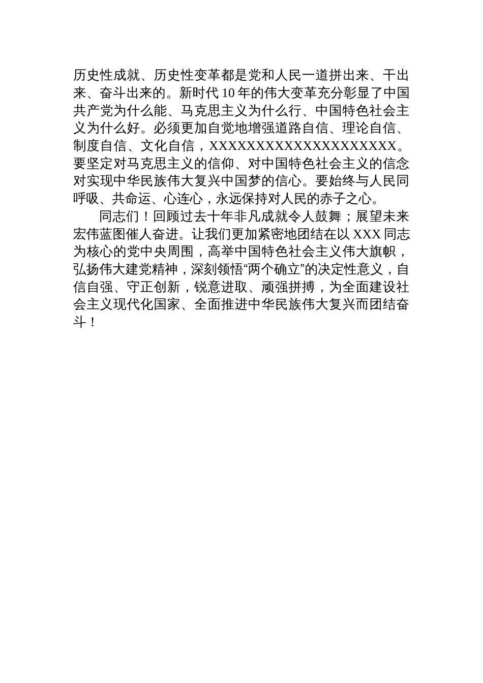 学习党的二十届三中全会精神宣讲稿_第3页
