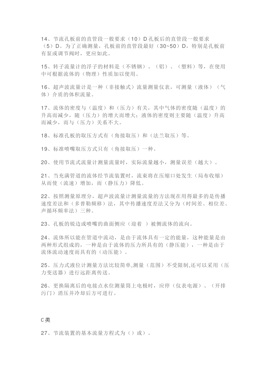 1.仪表工程师知识试题含解析_第2页