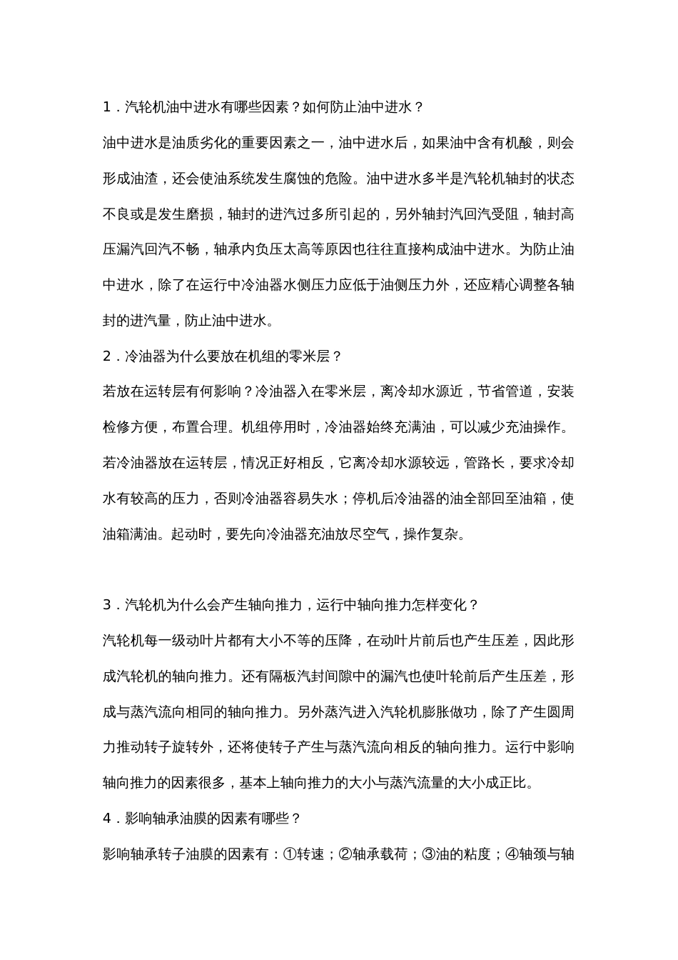 26-汽轮机专业技术问答题含答案_第1页