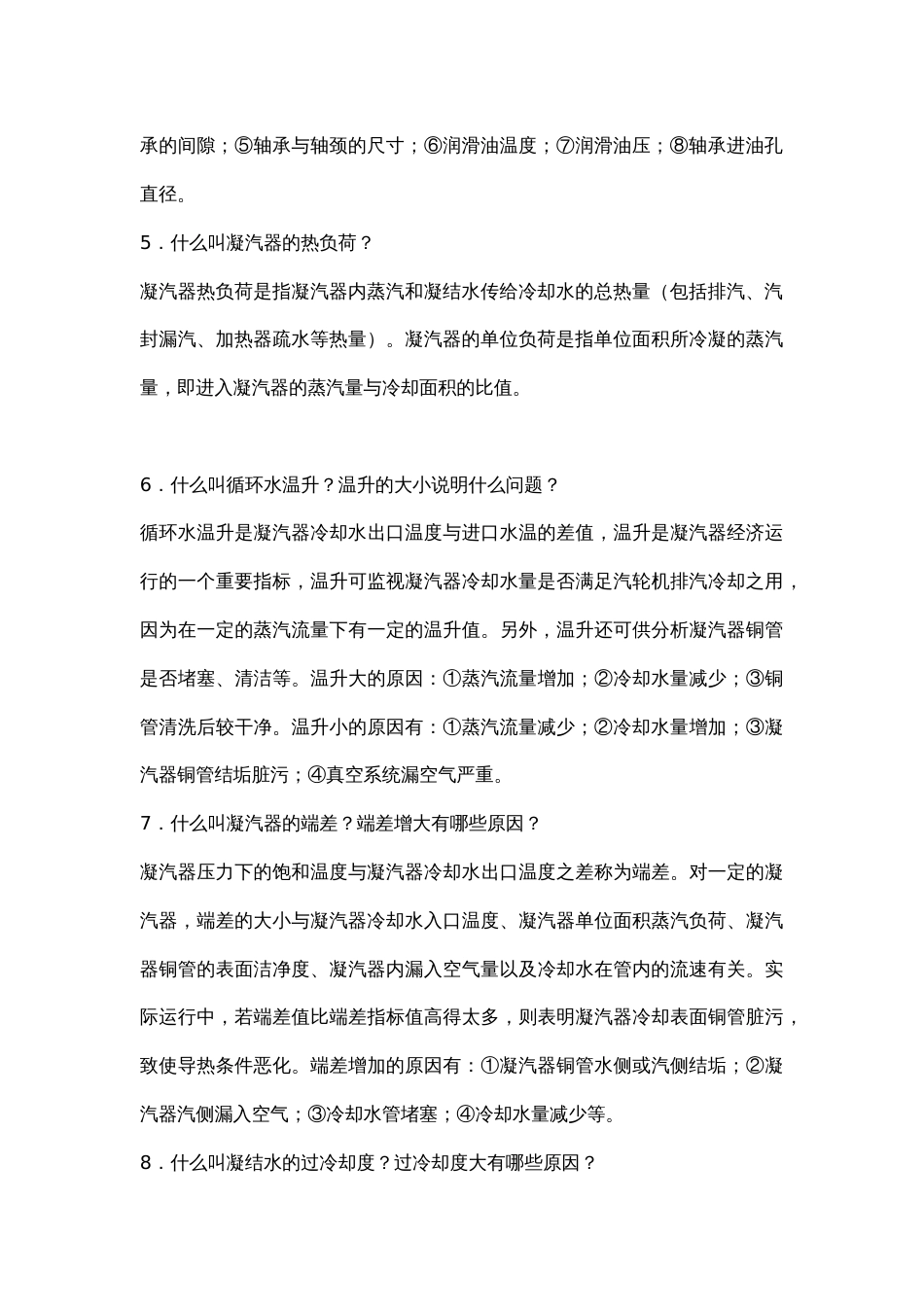 26-汽轮机专业技术问答题含答案_第2页