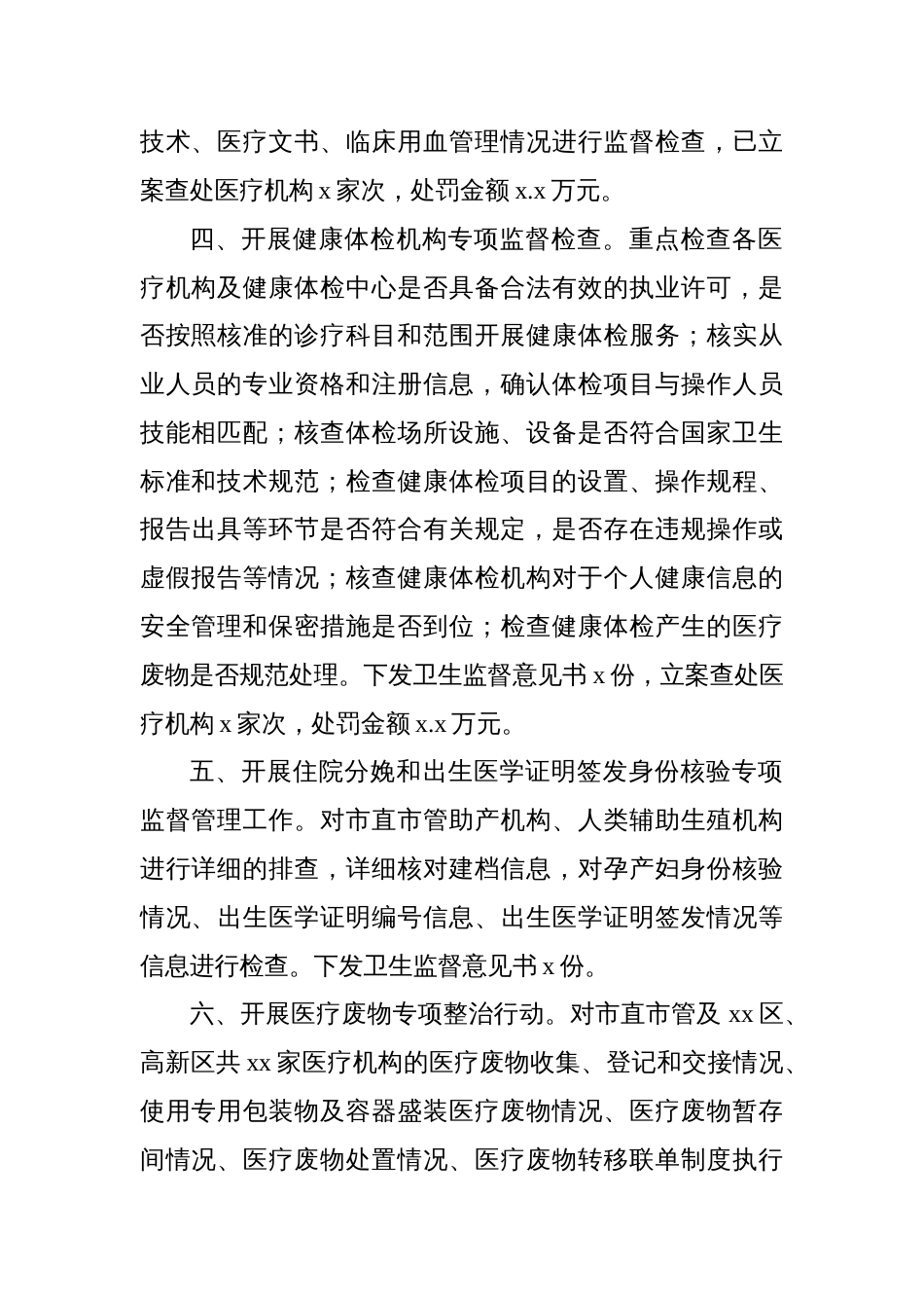 2024年医疗卫生监督检查工作总结_第2页
