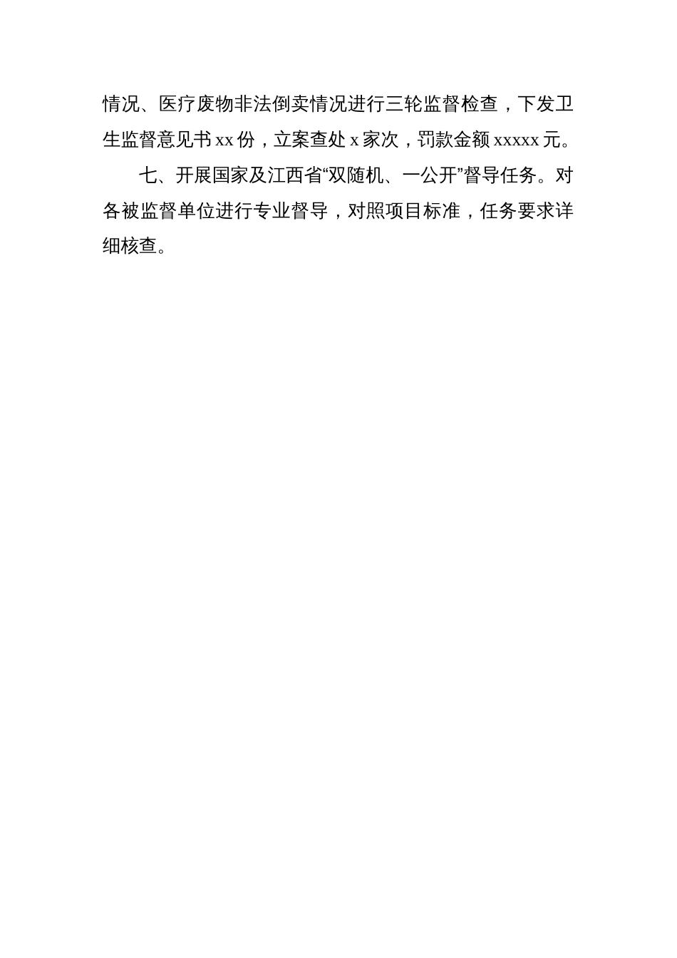 2024年医疗卫生监督检查工作总结_第3页