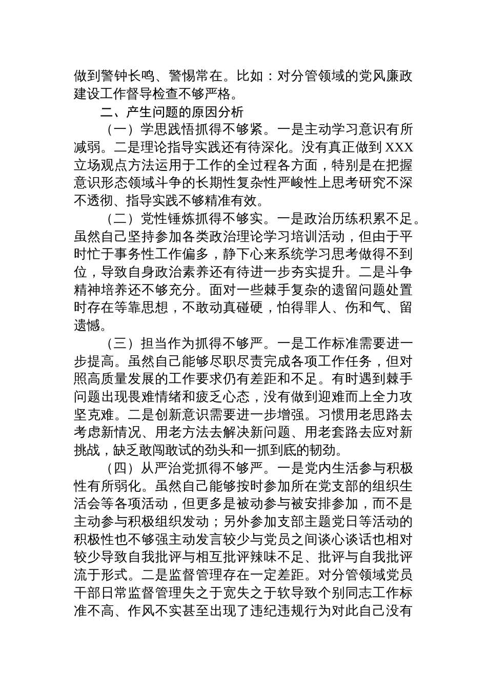 市国资委党委书记2024年民主生活会个人对照检查材料_第3页