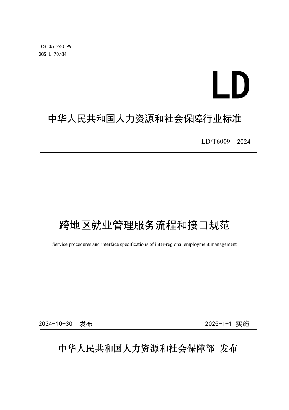 LD∕T 6009-2024 跨地区就业管理服务流程和接口规范_第1页