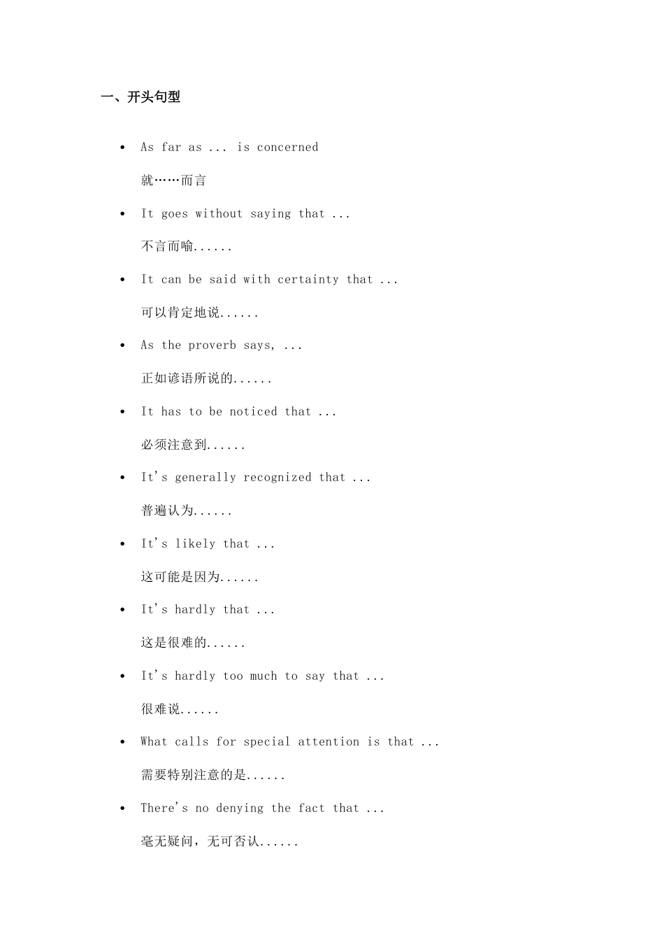 高中英语8类写作常用句型_第1页