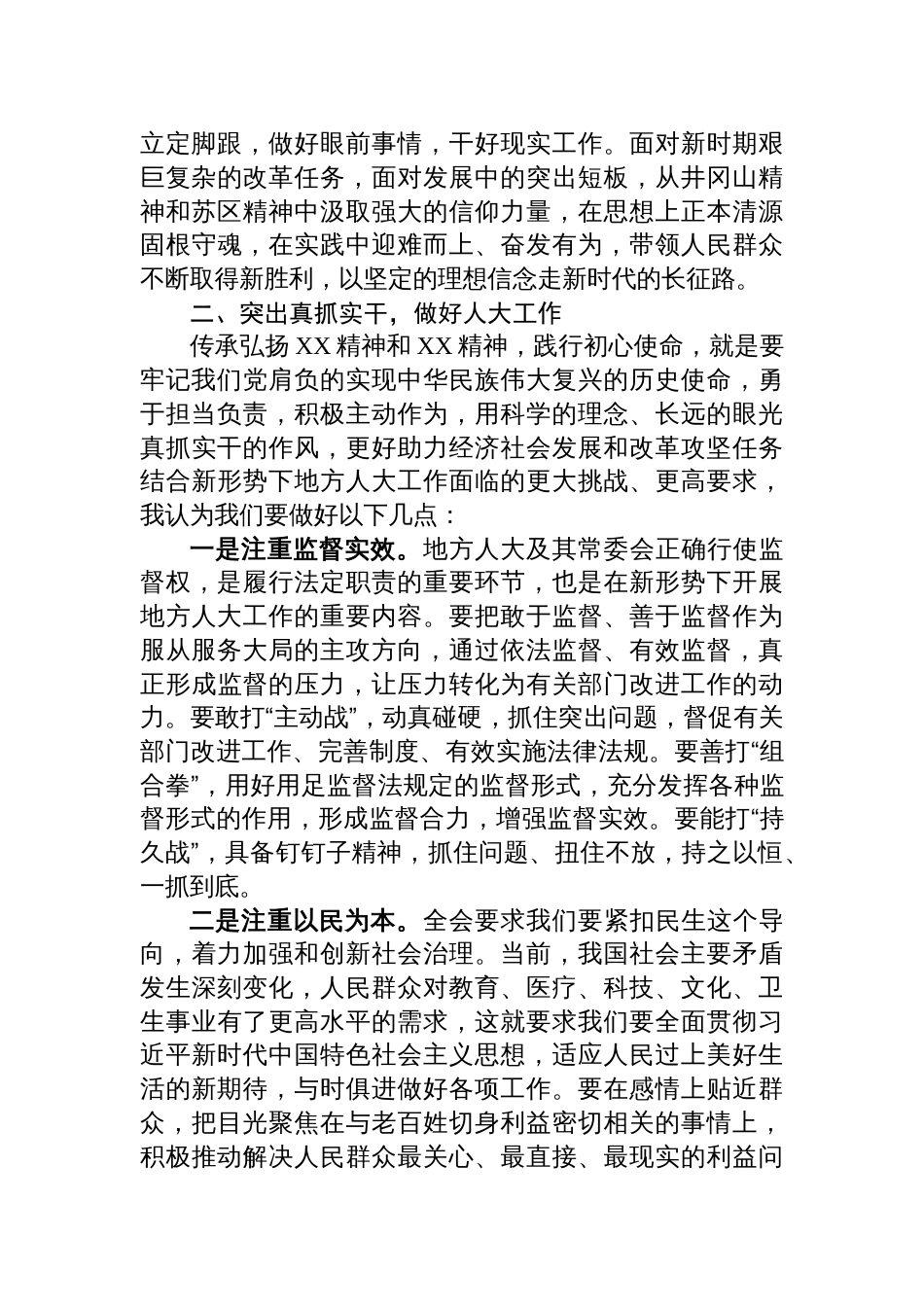 传承红色基因践行初心使命——学习贯彻党的二十届三中全会精神专题党课_第2页