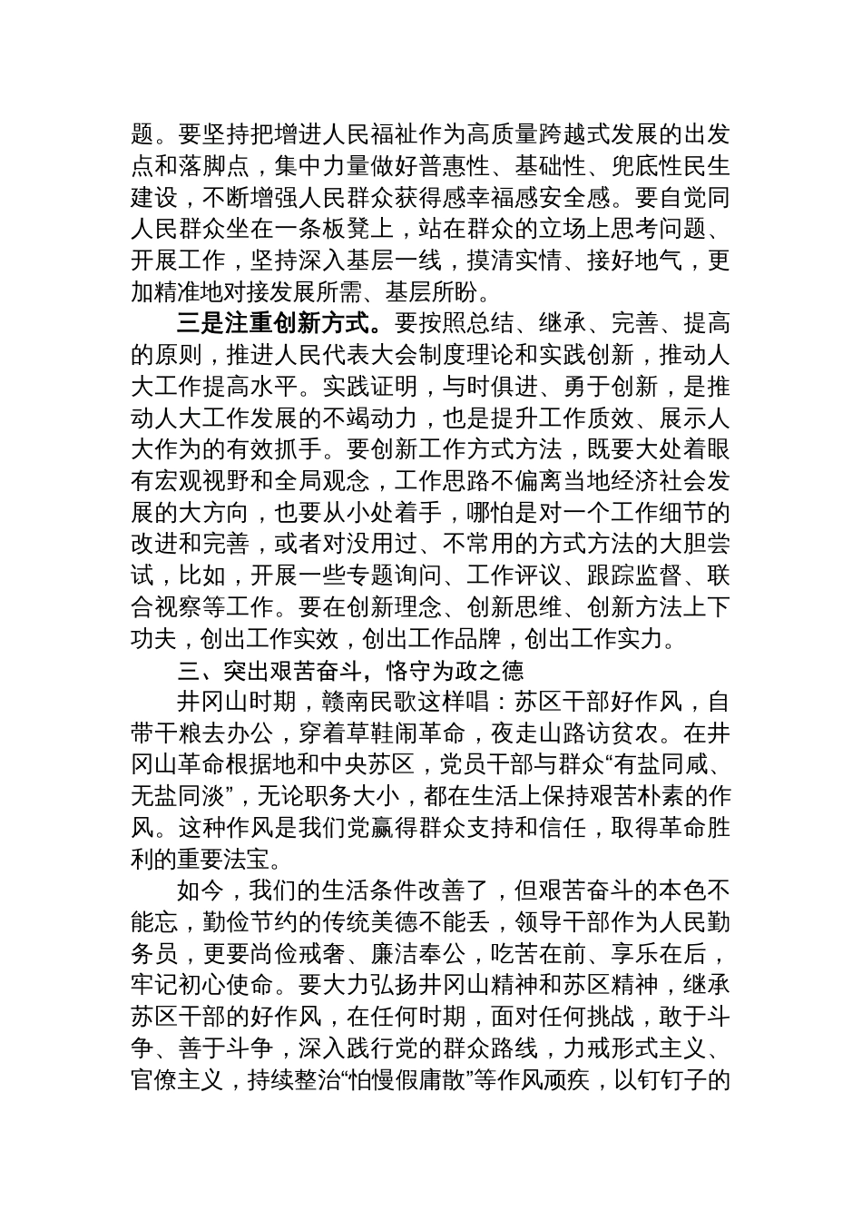 传承红色基因践行初心使命——学习贯彻党的二十届三中全会精神专题党课_第3页