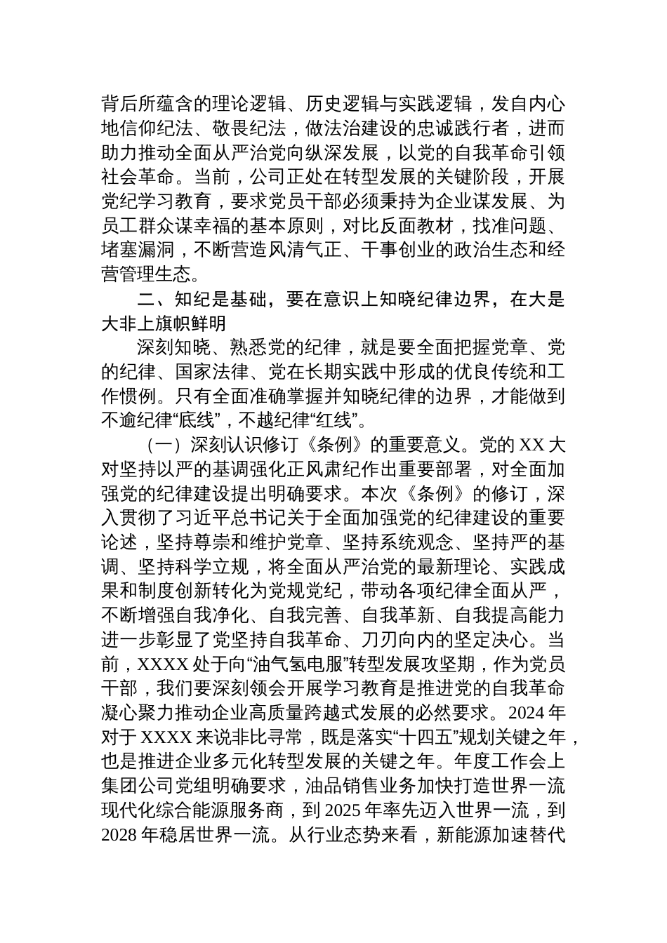 党的二十届三中全会党课（企业版）_第3页