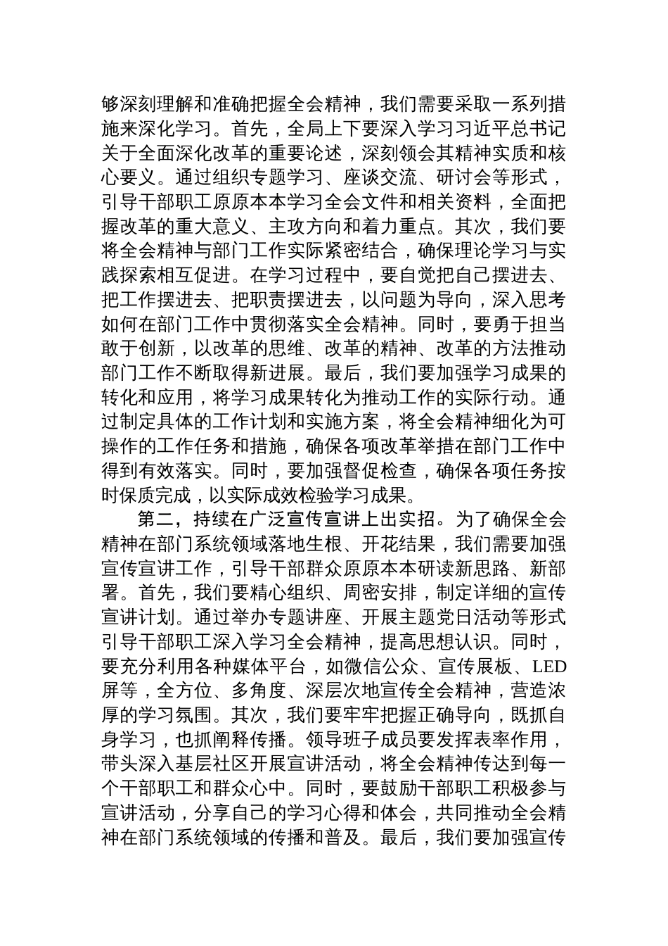 党委（党组）理论学习中心组集中学习党的二十届三中全会精神发言提纲_第2页