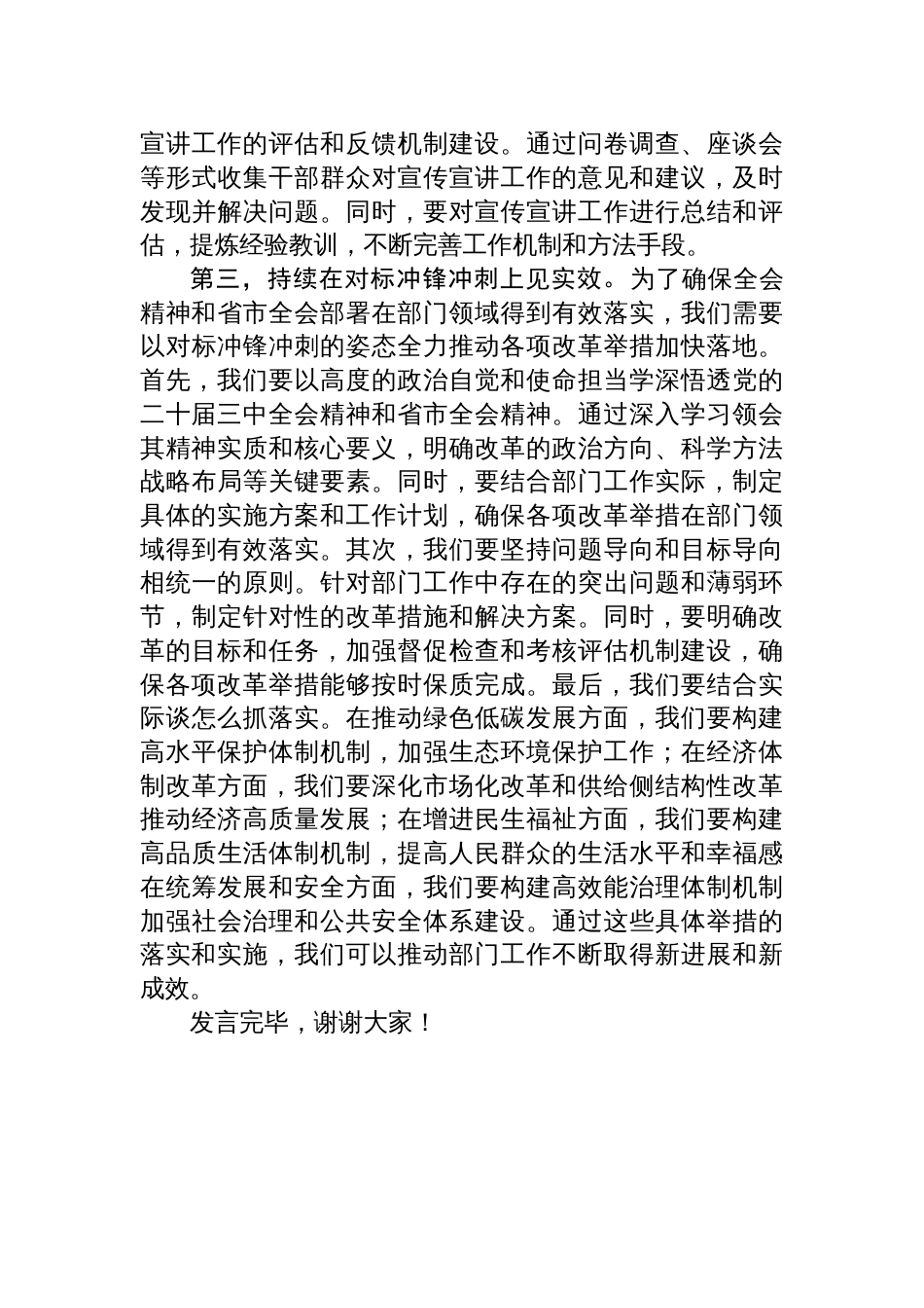 党委（党组）理论学习中心组集中学习党的二十届三中全会精神发言提纲_第3页