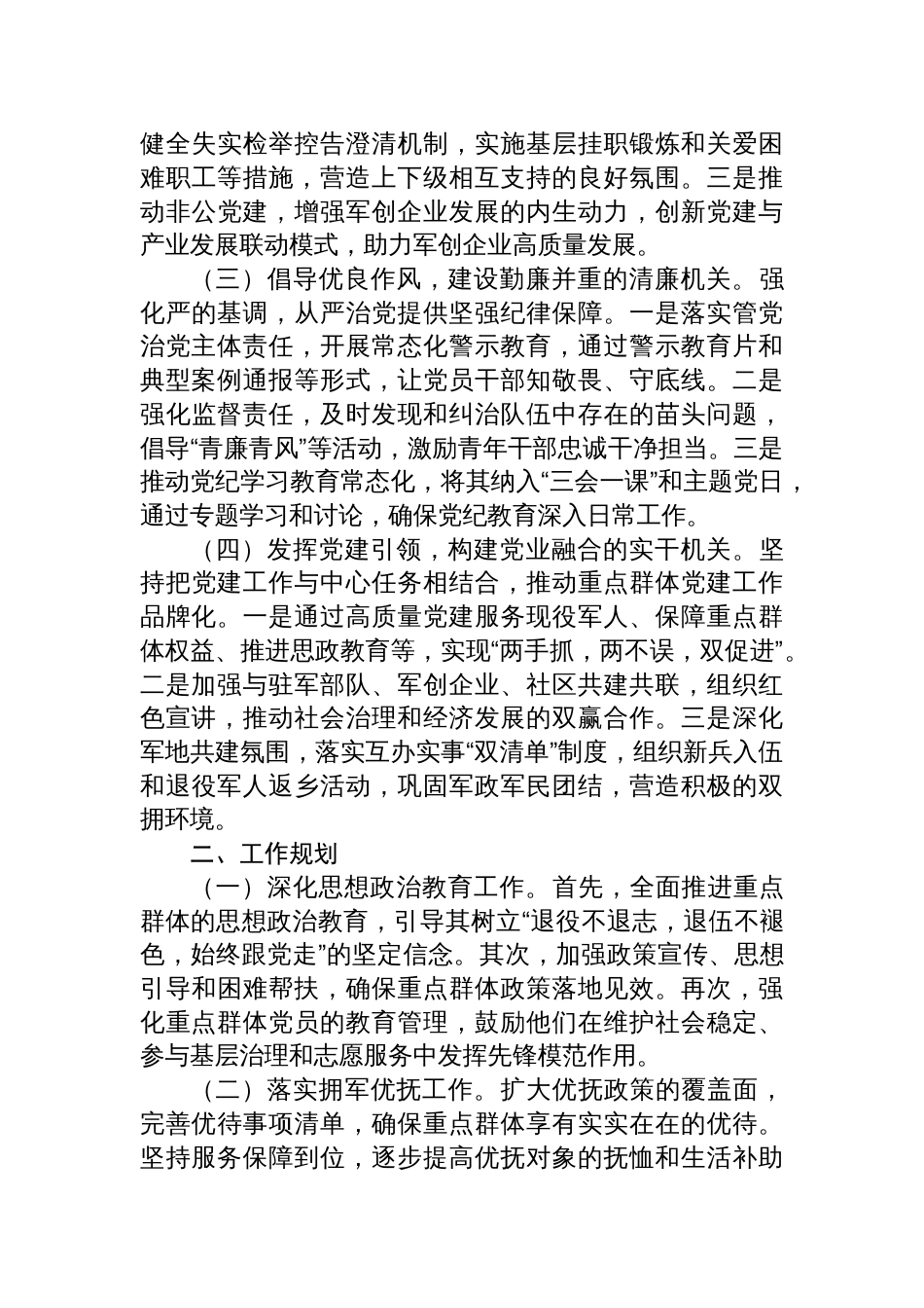 党组书记2024年述职述廉述党建工作报告_第2页