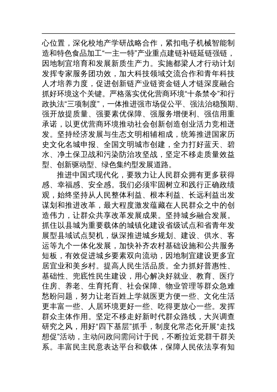 副书记在市委理论学习中心组集体学习党的二十届三中全会精神研讨会上的交流发言_第2页