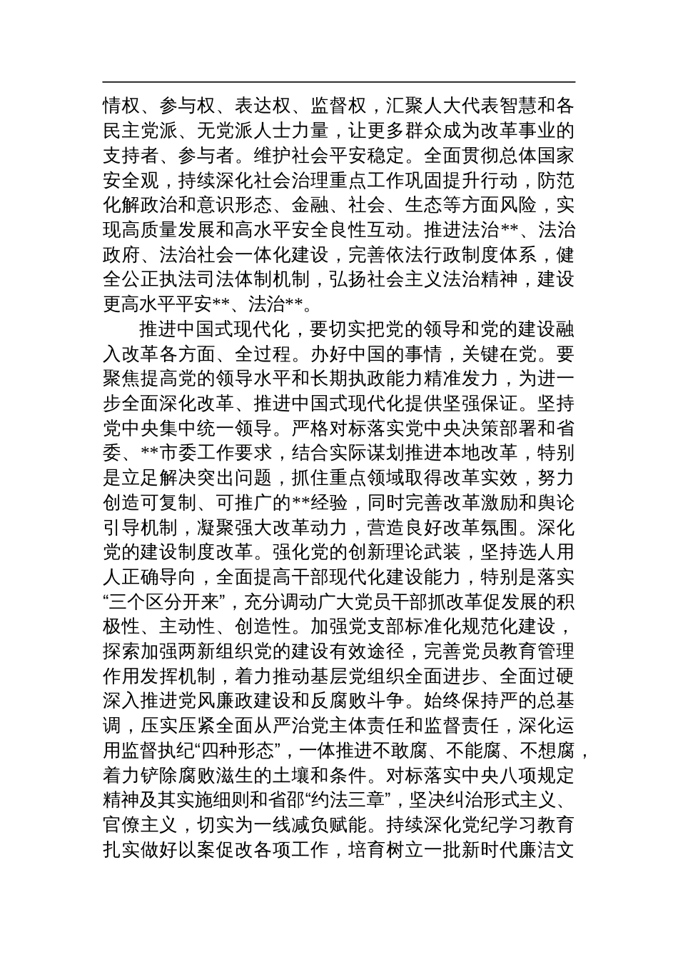 副书记在市委理论学习中心组集体学习党的二十届三中全会精神研讨会上的交流发言_第3页