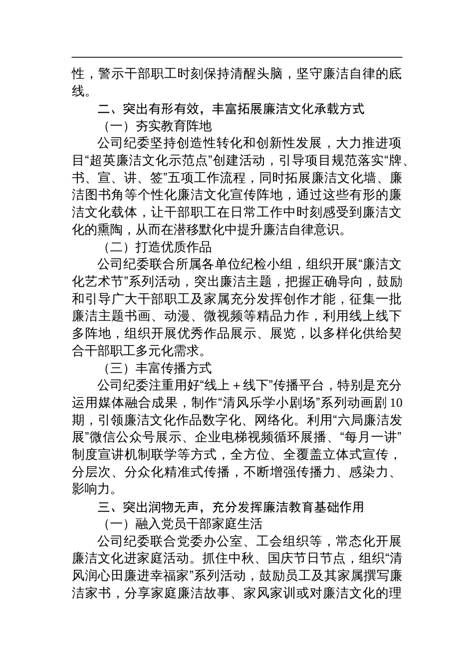 公司纪委在2024年集团廉洁文化建设工作会议上的汇报发言_第2页