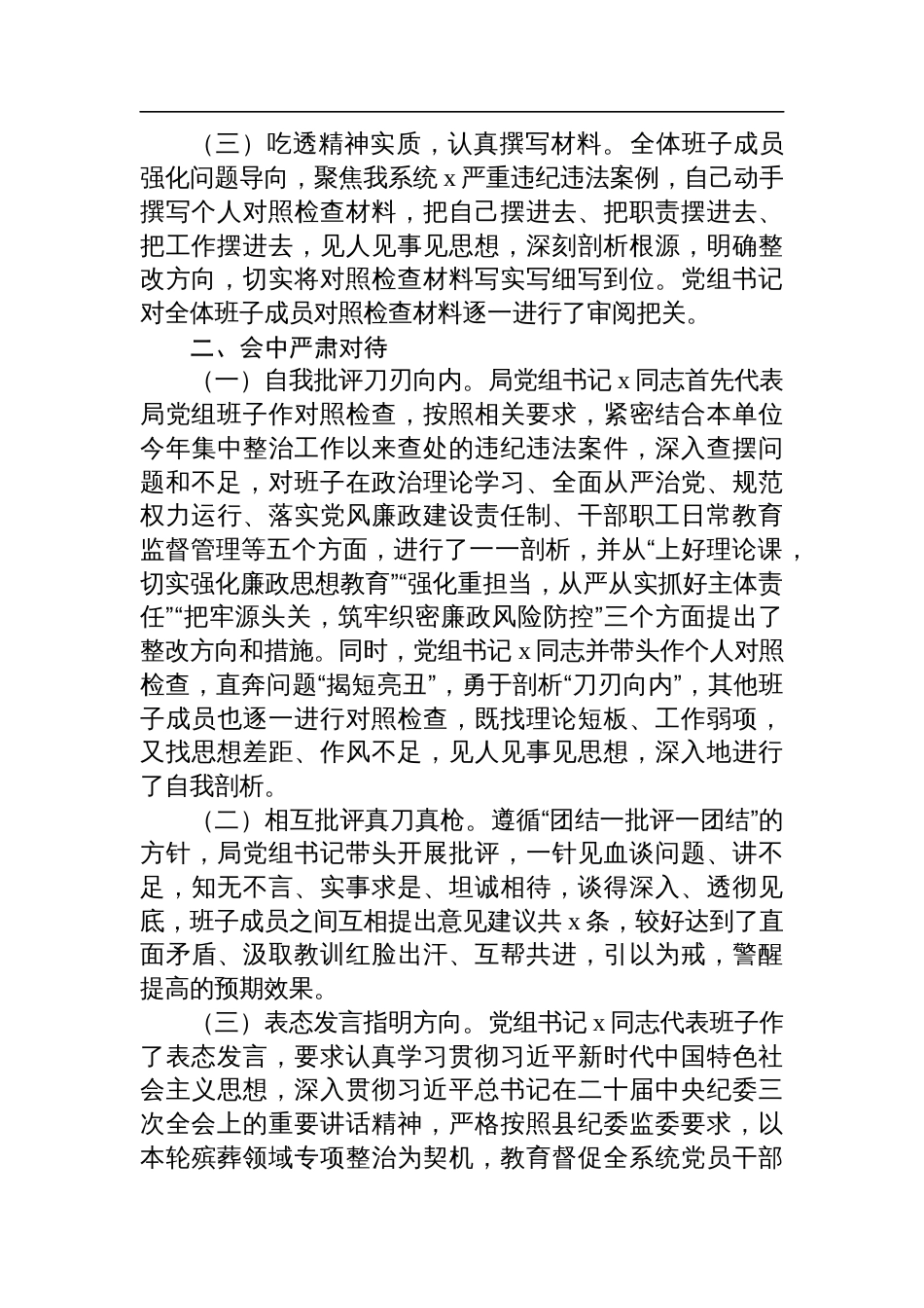 关于“以案促改”专题民主生活会召开情况的报告_第2页