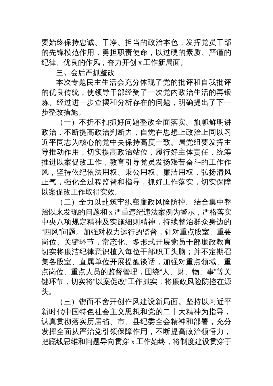 关于“以案促改”专题民主生活会召开情况的报告_第3页