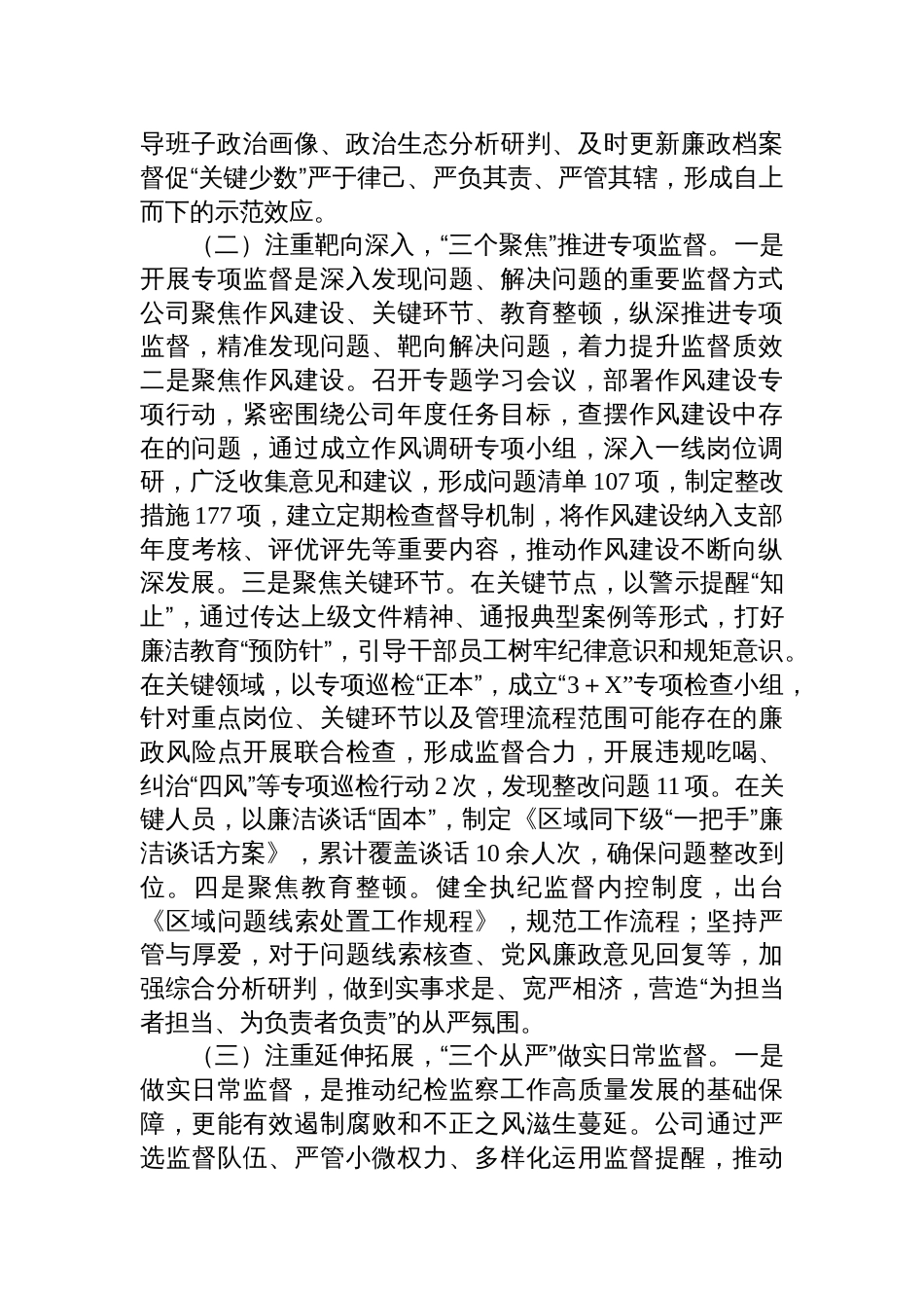 国有企业2024年度党风廉政工作情况的报告_第2页