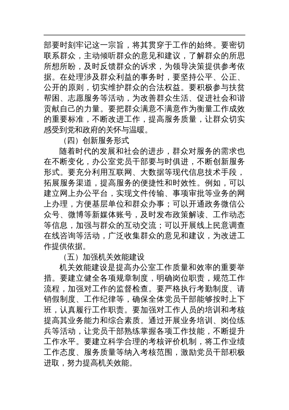 廉政党课：加强党风廉政建设，树立办公室良好形象_第3页