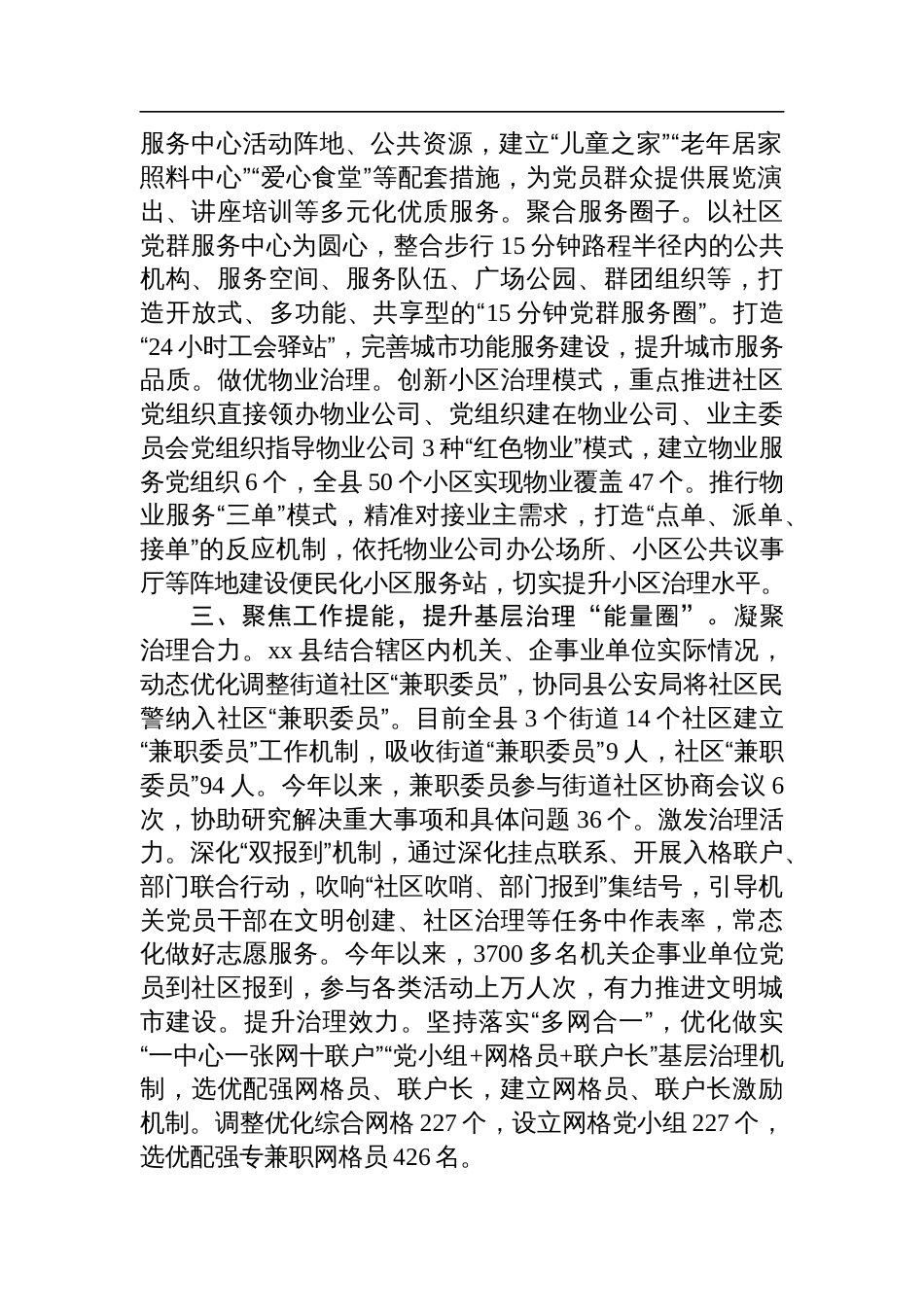 在2024年城市社区高质量发展座谈会暨基层治理工作汇报会上的发言_第2页