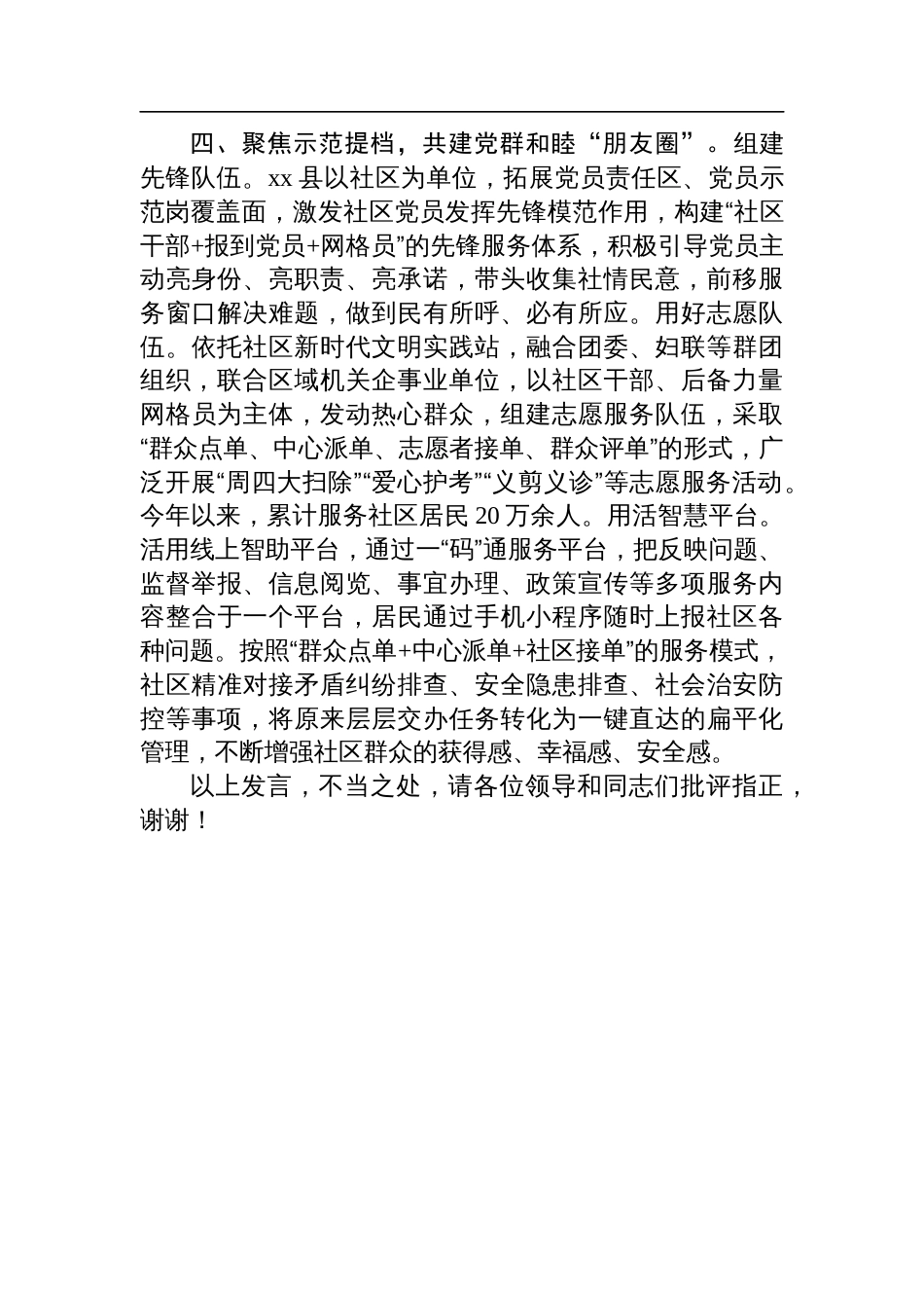 在2024年城市社区高质量发展座谈会暨基层治理工作汇报会上的发言_第3页