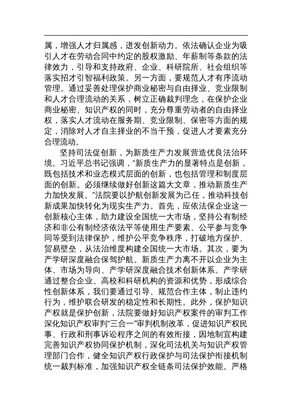 在法院党组理论学习中心组新质生产力专题研讨交流会上的发言_第2页