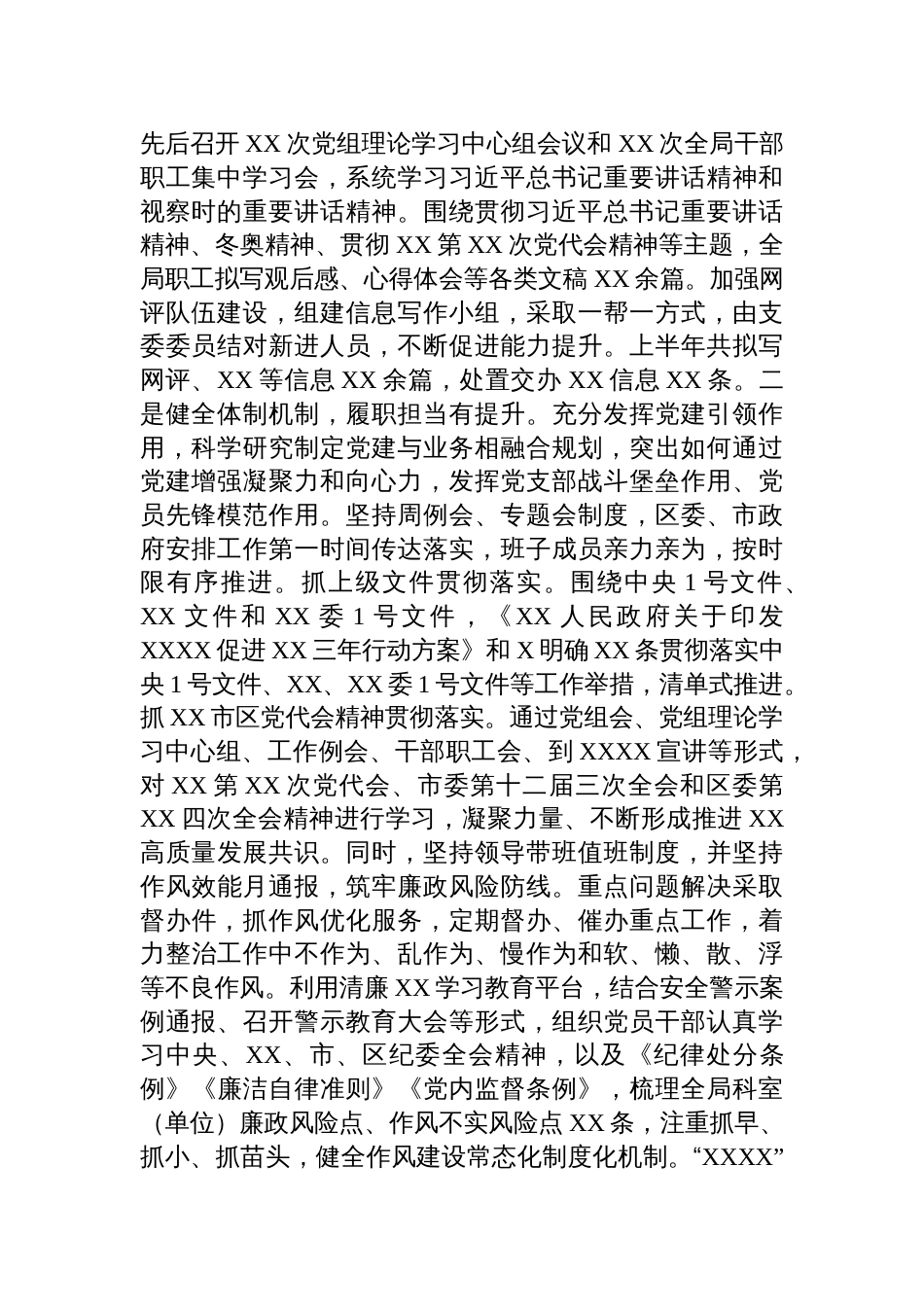 党委（党工委、党组）2024年度落实全面从严治党主体责任工作情况报告6篇_第2页