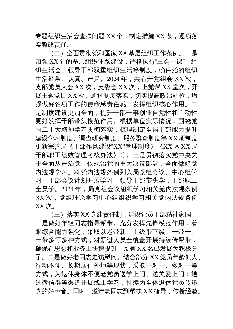 党委（党工委、党组）2024年度落实全面从严治党主体责任工作情况报告6篇_第3页