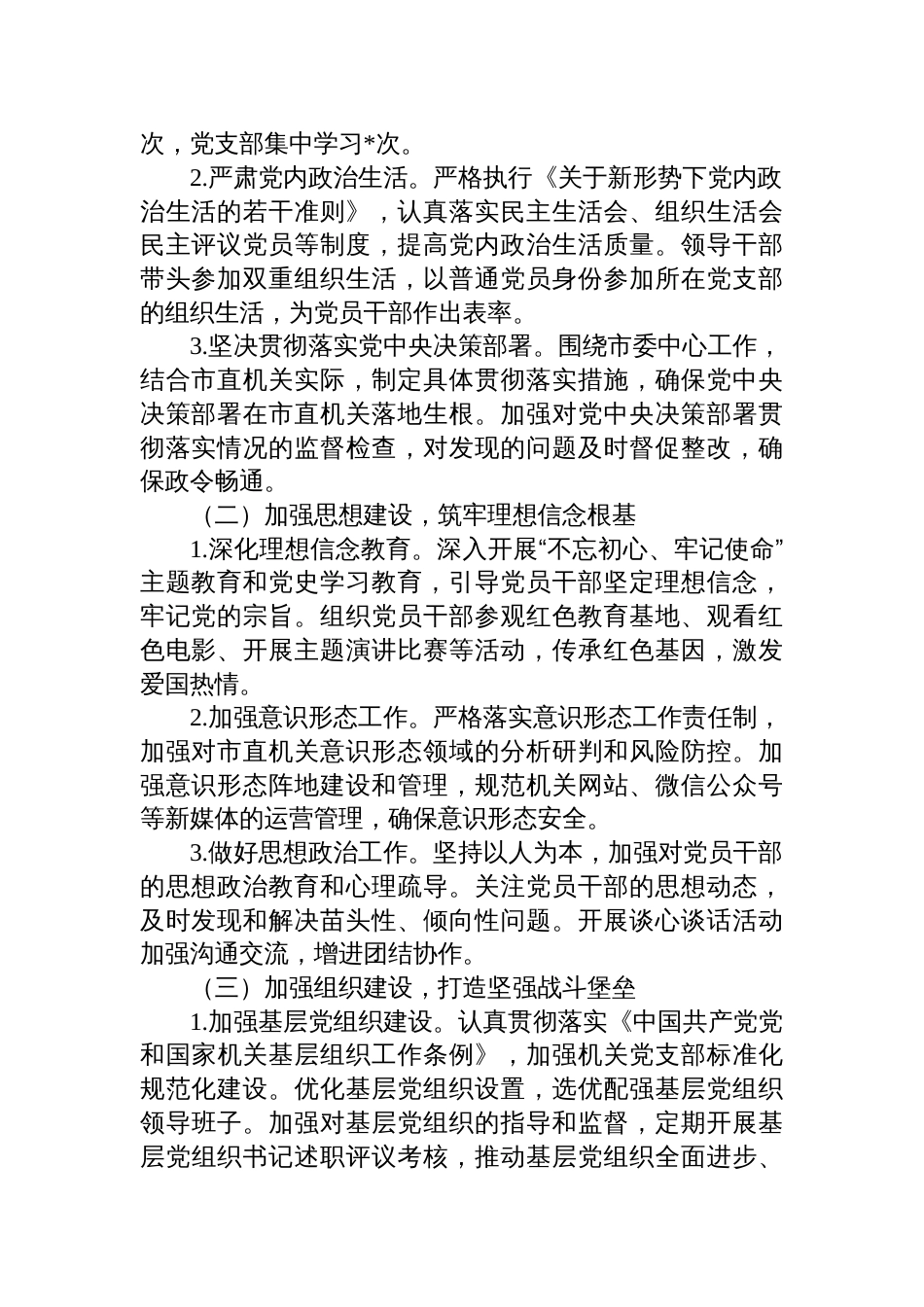 党委2024年度落实全面从严治党主体责任工作情况报告合集六篇_第2页