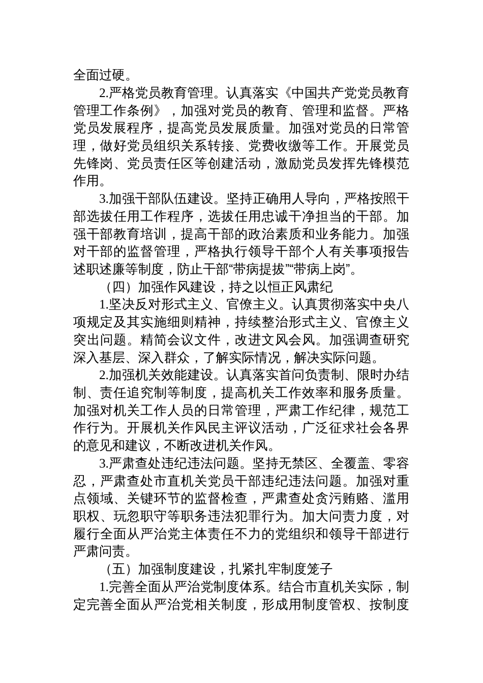 党委2024年度落实全面从严治党主体责任工作情况报告合集六篇_第3页