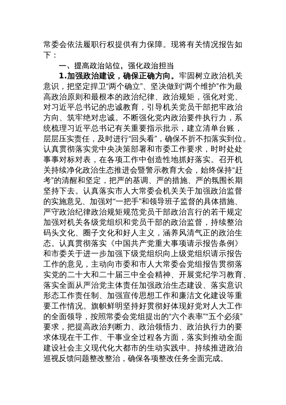 机关2024年度落实全面从严治党主体责任情况报告共六篇_第2页