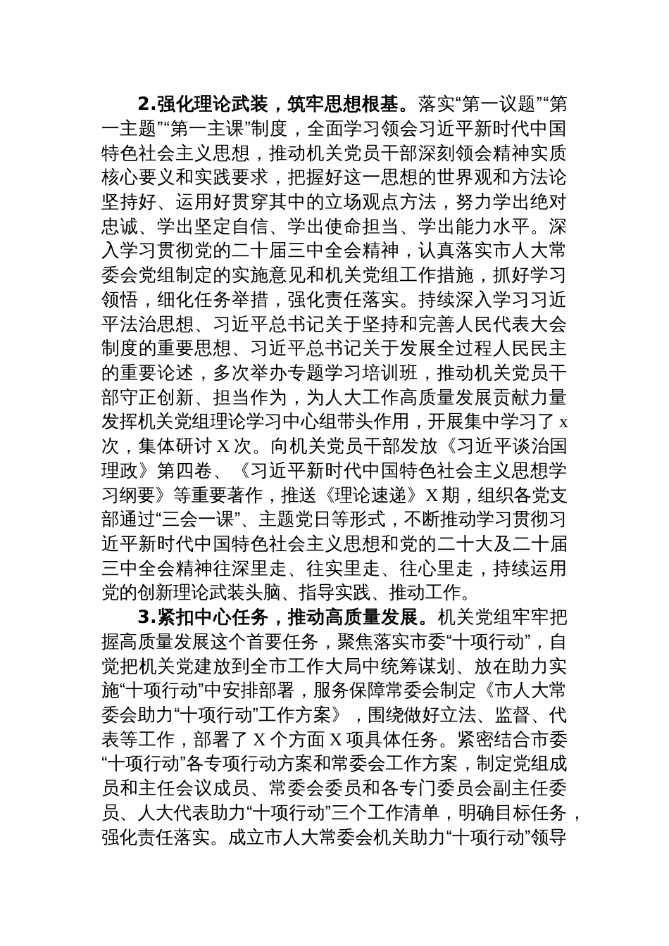 机关2024年度落实全面从严治党主体责任情况报告共六篇_第3页