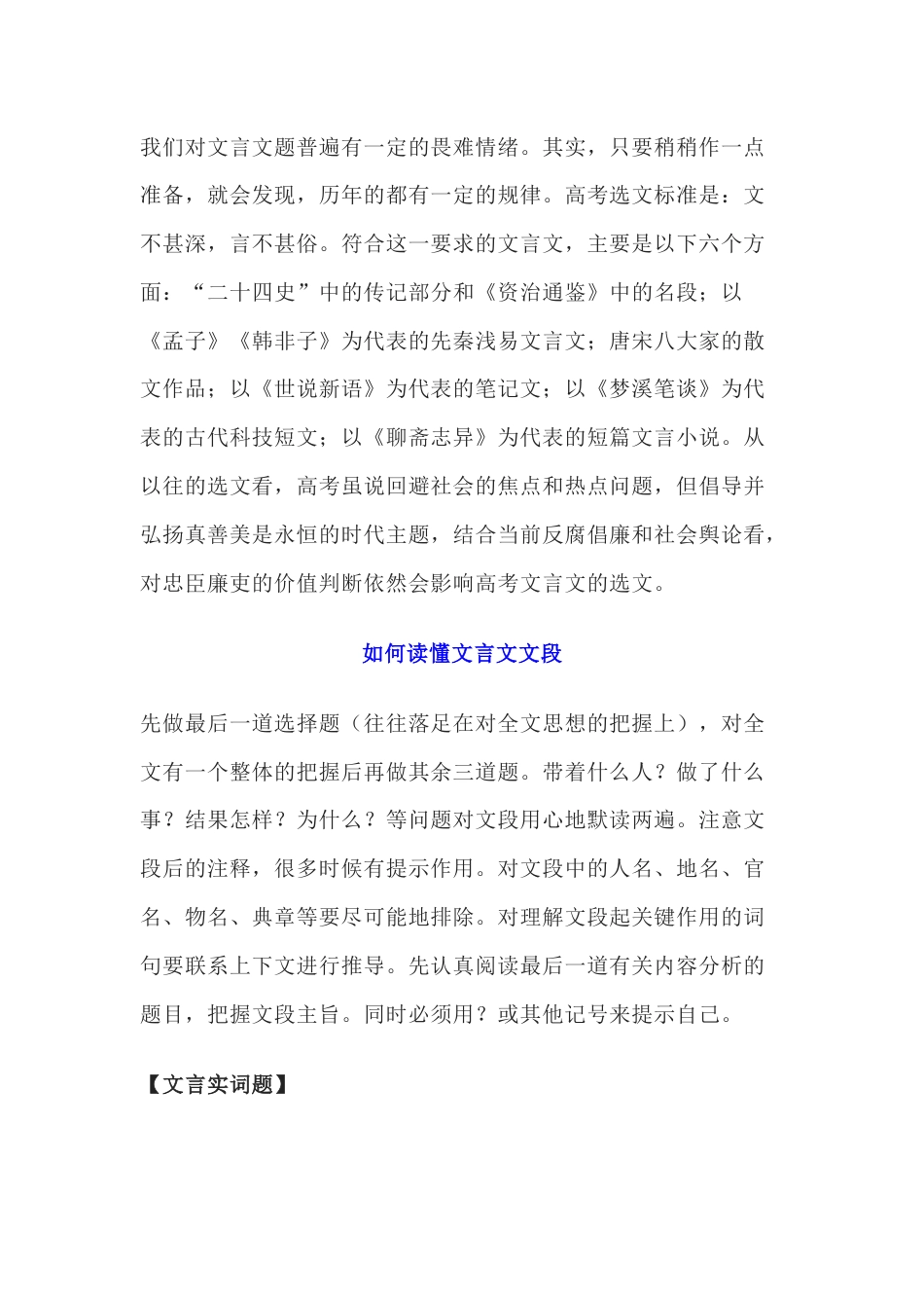 高中语文答题技巧：文言文阅读_第1页