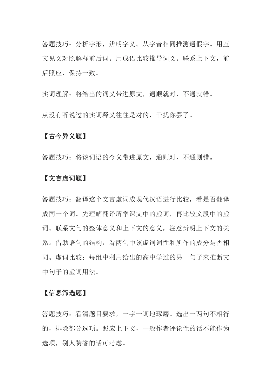 高中语文答题技巧：文言文阅读_第2页