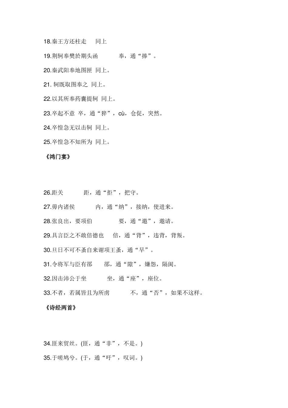 高中语文教材中的文言文通假字_第2页