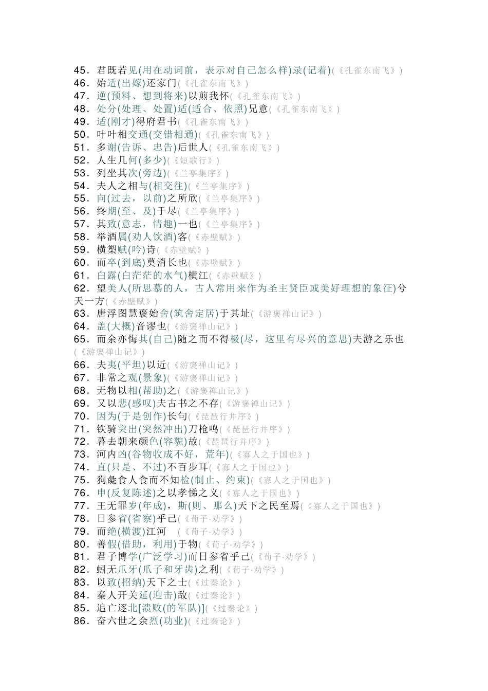 高中语文考试165个易错文言文实词总结_第2页