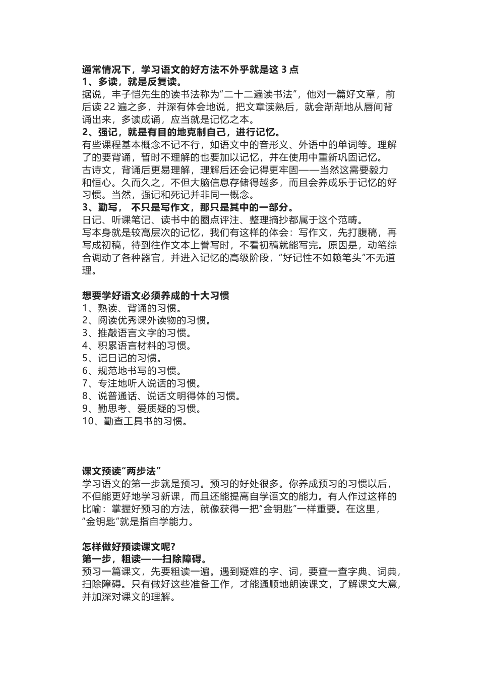 高中语文学习方法总结_第1页