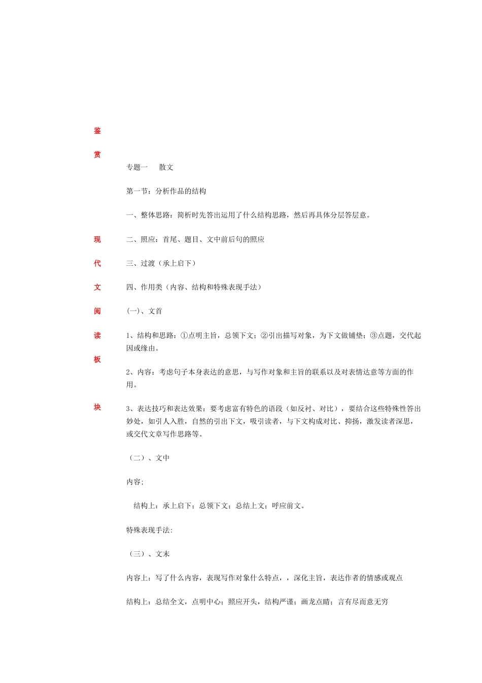 高中语文知识点必学清单_第2页