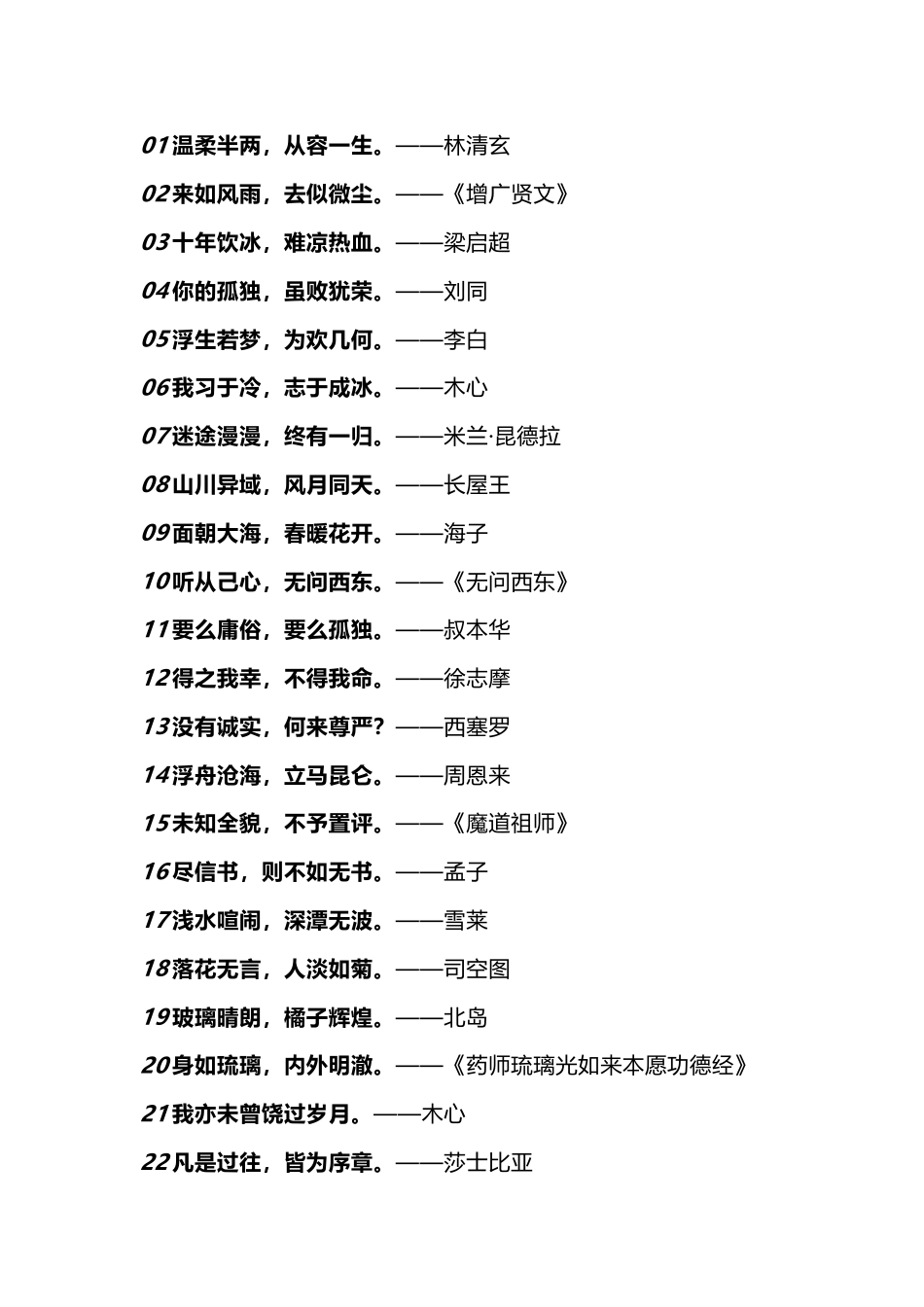 高中语文作文素材：48个新颖隽永的八字短句_第1页